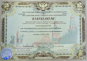 Диплом Российского фонда защиты прав потребителей за участие в 3 Международной специализированной выставке CABEX-2004