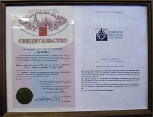 Свидетельство на товарный знак (знак обслуживания). Российское агентство по патентам и товарным знакам. 1999